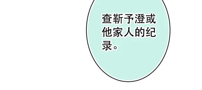 复仇要冷冷端上 - 第309话 遗憾 - 第60张图