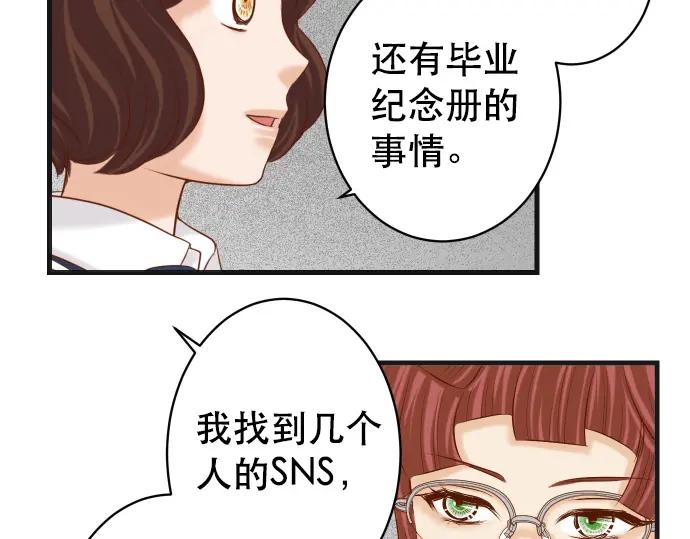 复仇要冷冷端上 - 第309话 遗憾 - 第84张图