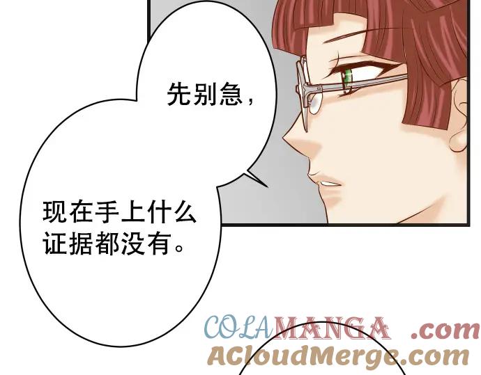 复仇要冷冷端上 - 第309话 遗憾 - 第81张图