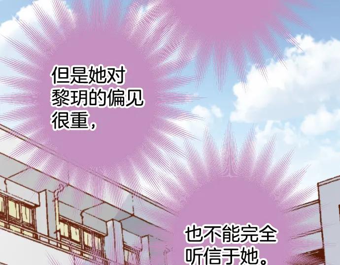 复仇要冷冷端上 - 第310话 动摇 - 第80张图