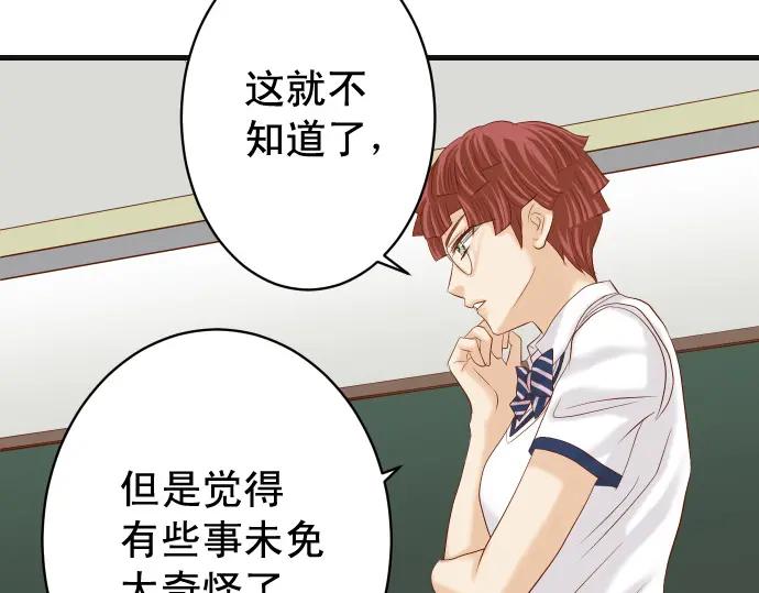 复仇要冷冷端上 - 第310话 动摇 - 第18张图