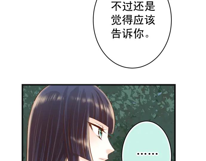 复仇要冷冷端上 - 第310话 动摇 - 第53张图