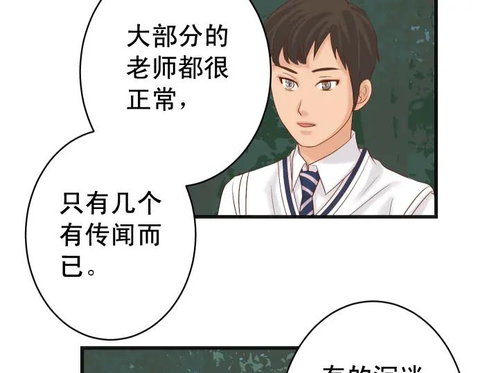 复仇要冷冷端上 - 第310话 动摇 - 第45张图