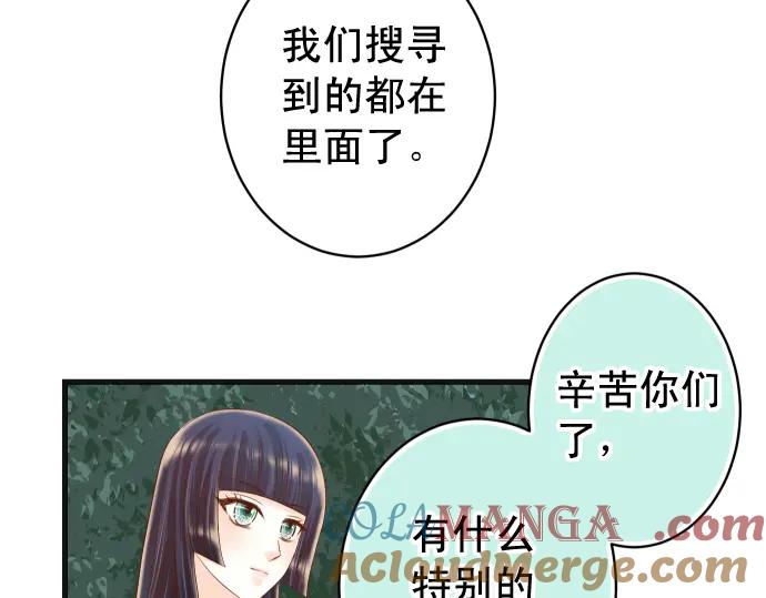 复仇要冷冷端上 - 第310话 动摇 - 第43张图