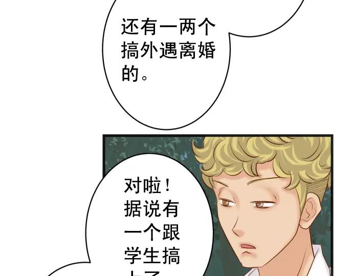 复仇要冷冷端上 - 第310话 动摇 - 第47张图