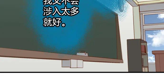 复仇要冷冷端上 - 第310话 动摇 - 第29张图