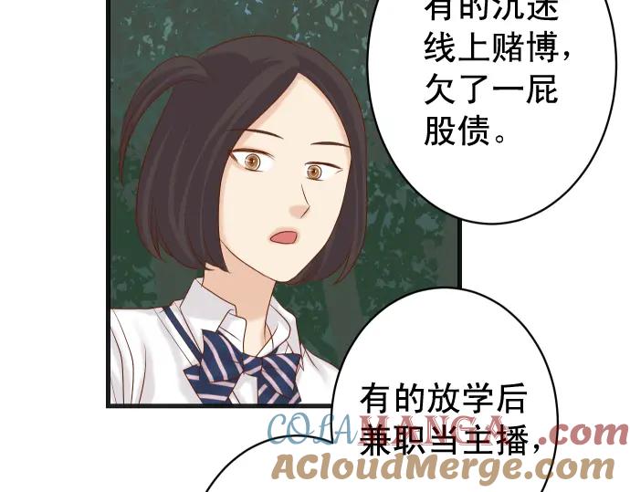 复仇要冷冷端上 - 第310话 动摇 - 第46张图