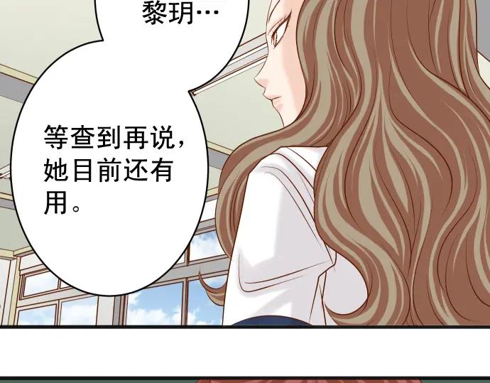 复仇要冷冷端上 - 第310话 动摇 - 第36张图