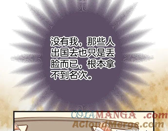 复仇要冷冷端上 - 第310话 动摇 - 第91张图