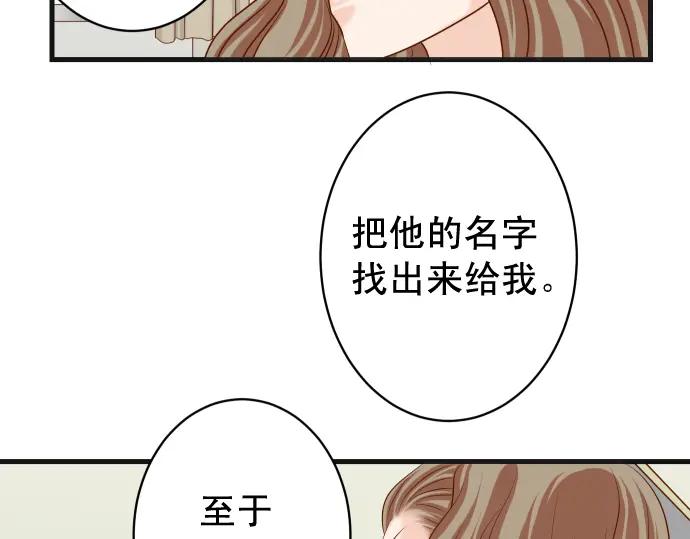 复仇要冷冷端上 - 第310话 动摇 - 第35张图