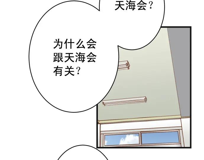 复仇要冷冷端上 - 第310话 动摇 - 第17张图