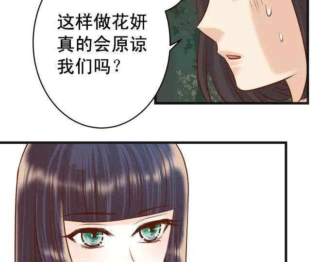 复仇要冷冷端上 - 第310话 动摇 - 第57张图