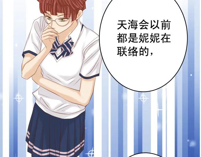 复仇要冷冷端上 - 第310话 动摇 - 第21张图