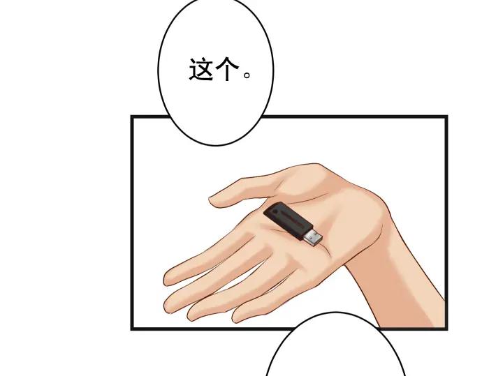 复仇要冷冷端上 - 第310话 动摇 - 第41张图