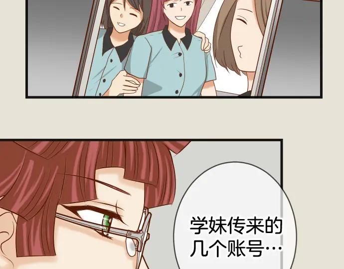 复仇要冷冷端上 - 第310话 动摇 - 第71张图