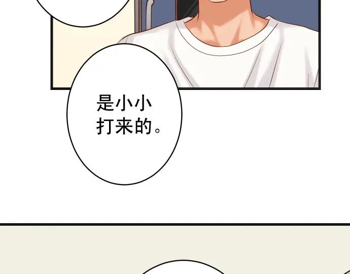 复仇要冷冷端上 - 第310话 动摇 - 第96张图