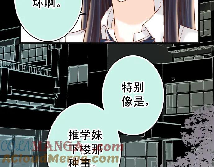 复仇要冷冷端上 - 第310话 动摇 - 第4张图