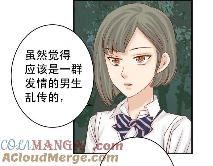 复仇要冷冷端上 - 第310话 动摇 - 第52张图