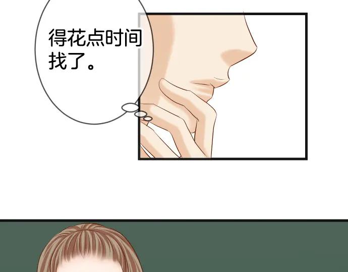 复仇要冷冷端上 - 第310话 动摇 - 第77张图