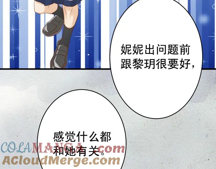 复仇要冷冷端上 - 第310话 动摇 - 第22张图