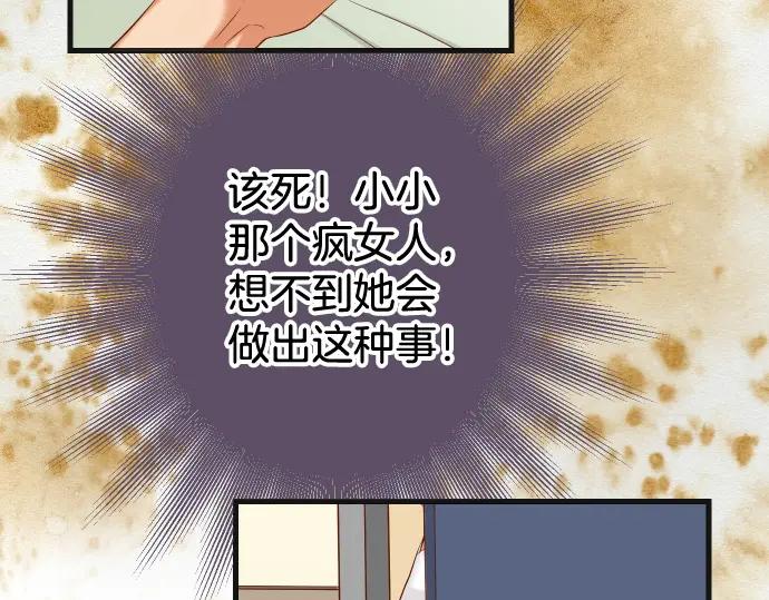 复仇要冷冷端上 - 第310话 动摇 - 第93张图