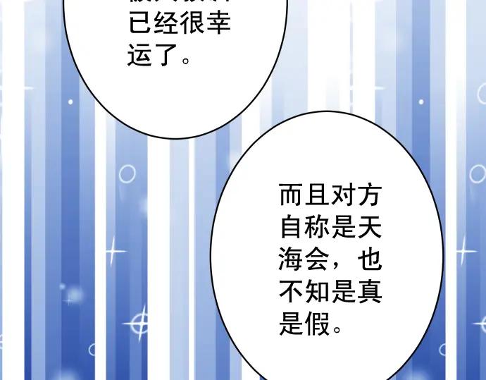 复仇要冷冷端上 - 第310话 动摇 - 第32张图