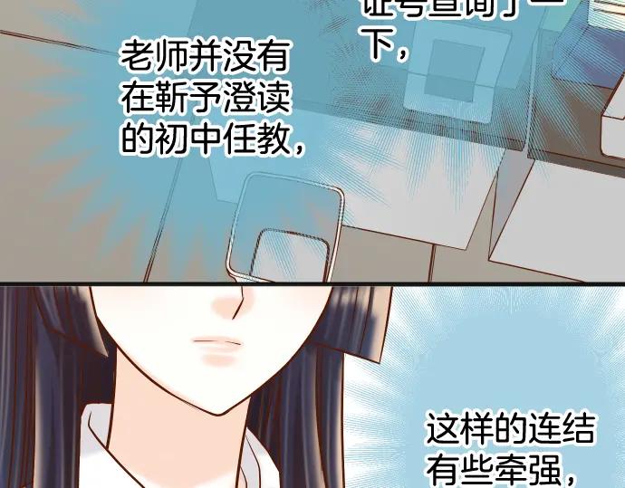 复仇要冷冷端上 - 第311话 推敲 - 第20张图