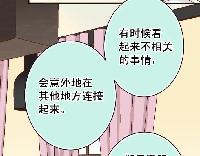 复仇要冷冷端上 - 第311话 推敲 - 第75张图