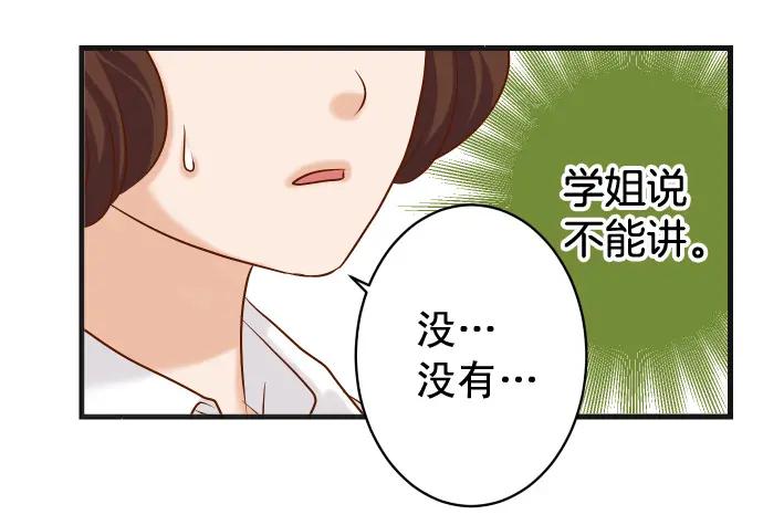 复仇要冷冷端上 - 第311话 推敲 - 第59张图