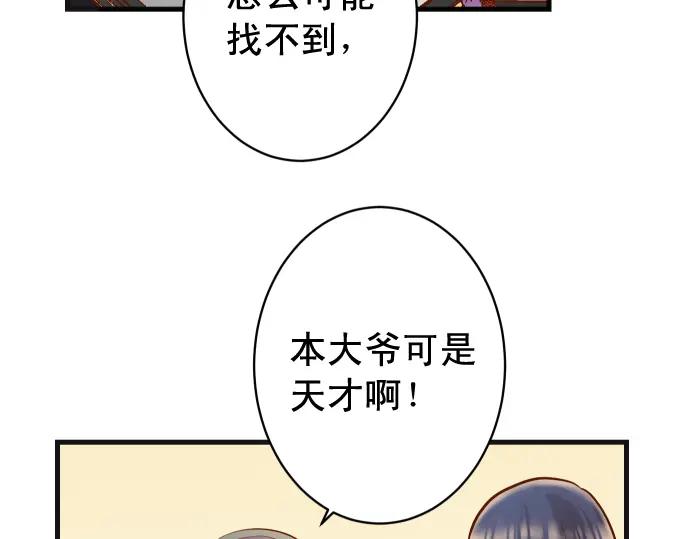 复仇要冷冷端上 - 第311话 推敲 - 第71张图