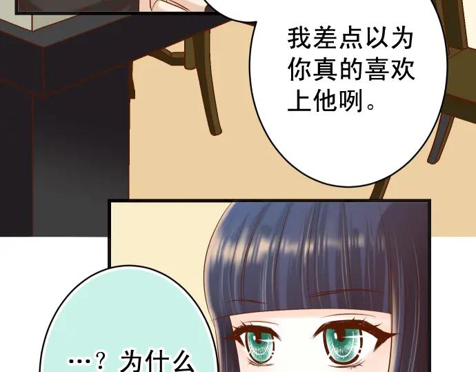 复仇要冷冷端上 - 第311话 推敲 - 第77张图