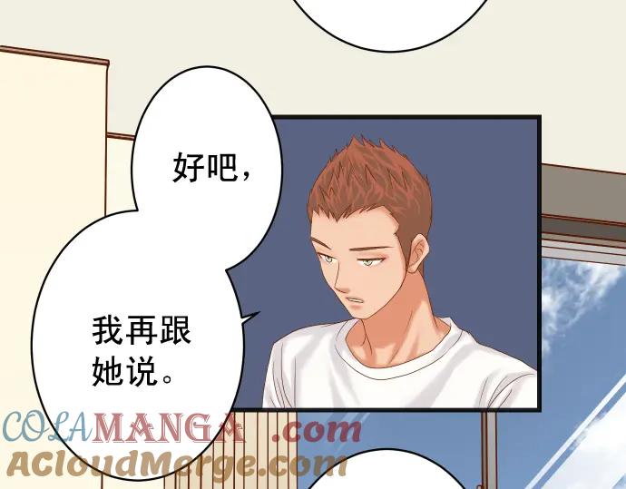 复仇要冷冷端上 - 第311话 推敲 - 第7张图