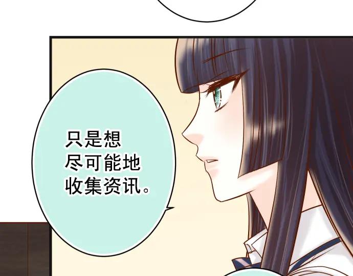 复仇要冷冷端上 - 第311话 推敲 - 第74张图