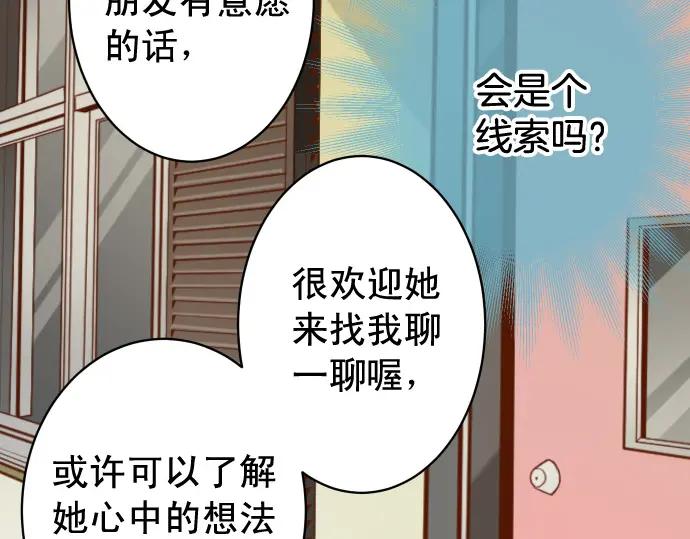 复仇要冷冷端上 - 第311话 推敲 - 第47张图