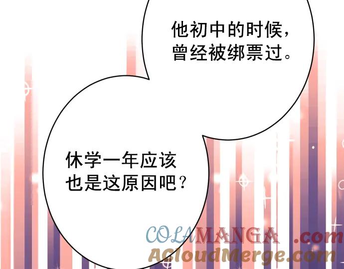 复仇要冷冷端上 - 第311话 推敲 - 第85张图