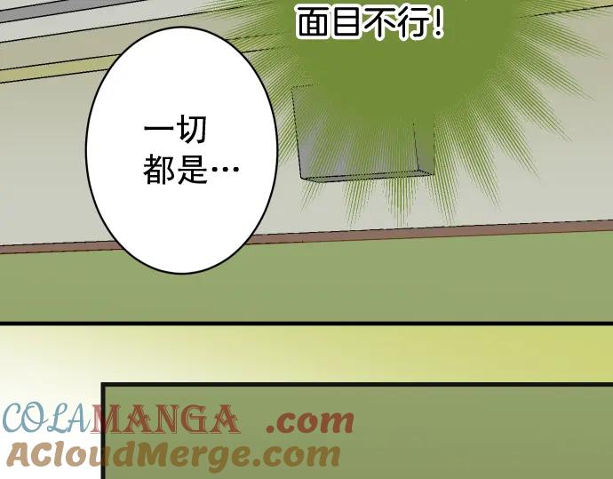 复仇要冷冷端上 - 第311话 推敲 - 第67张图