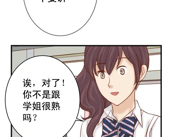 复仇要冷冷端上 - 第311话 推敲 - 第57张图