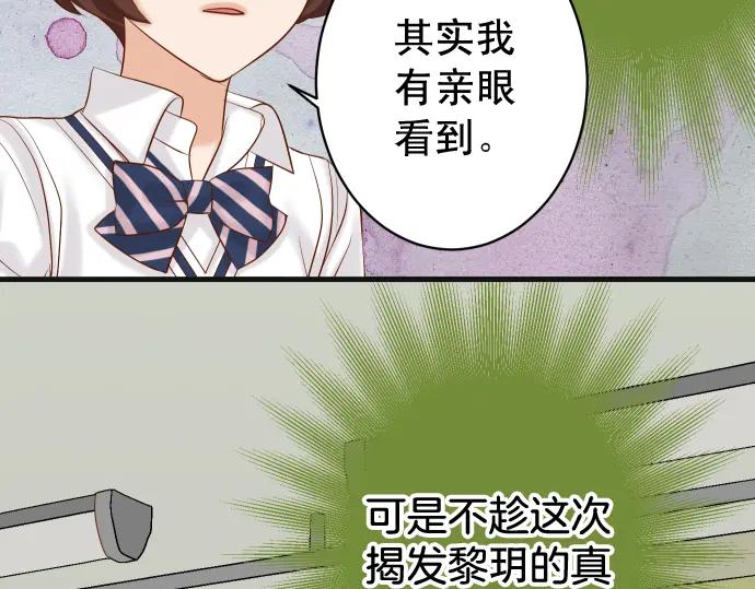 复仇要冷冷端上 - 第311话 推敲 - 第66张图