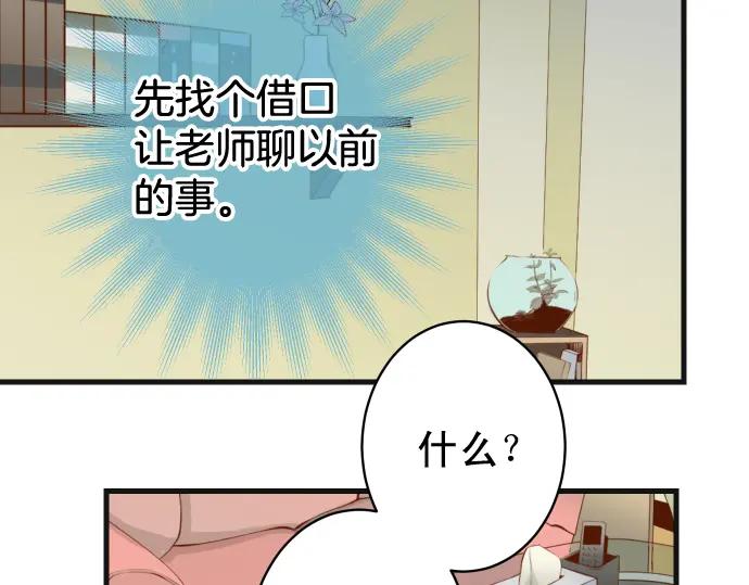 复仇要冷冷端上 - 第311话 推敲 - 第29张图