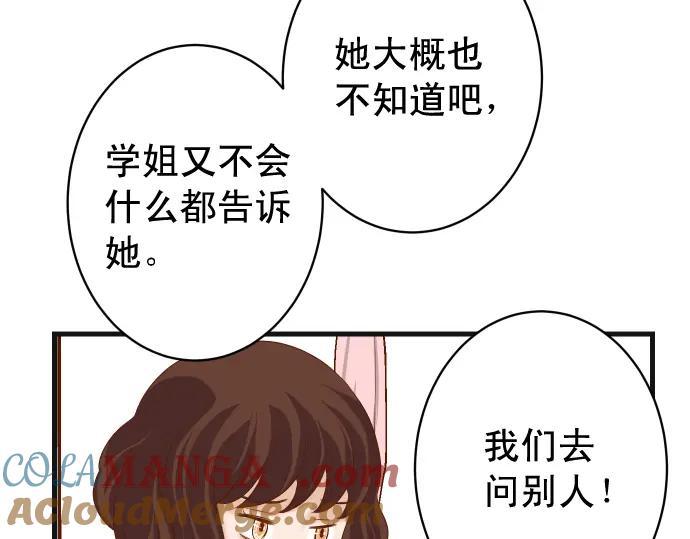 复仇要冷冷端上 - 第311话 推敲 - 第61张图