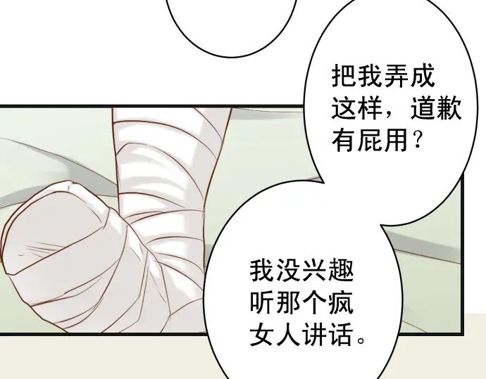 复仇要冷冷端上 - 第311话 推敲 - 第6张图