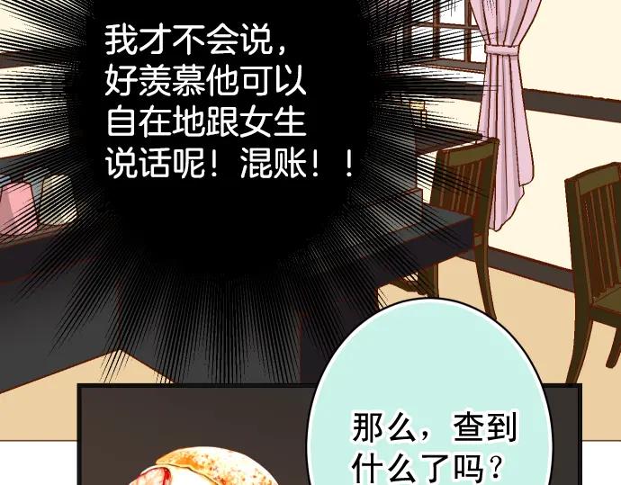 复仇要冷冷端上 - 第311话 推敲 - 第81张图