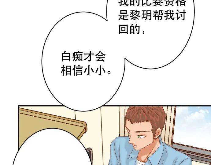 复仇要冷冷端上 - 第312话 足迹 - 第66张图