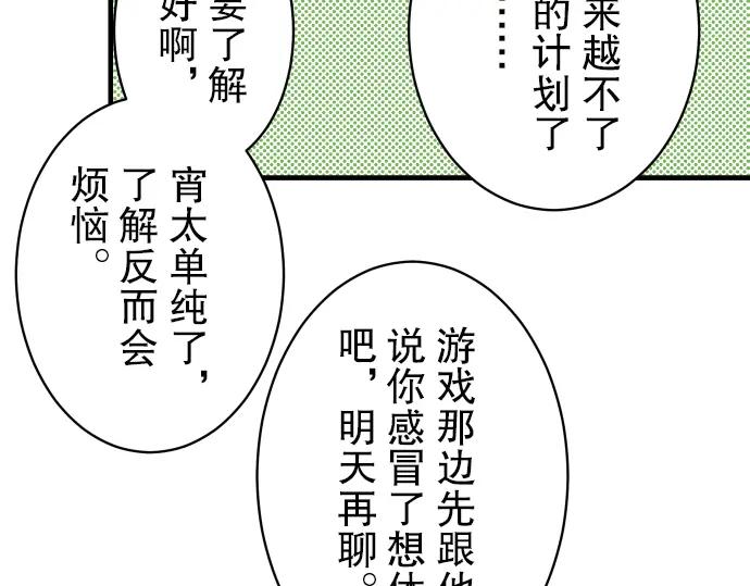 复仇要冷冷端上 - 第31话 巧遇 - 第79张图