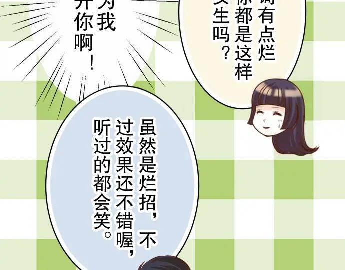 复仇要冷冷端上 - 第31话 巧遇 - 第25张图