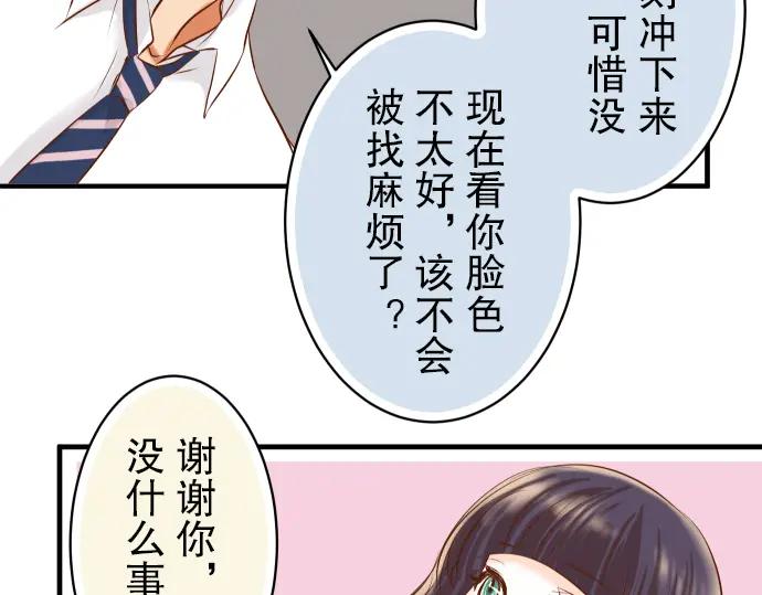 复仇要冷冷端上 - 第31话 巧遇 - 第14张图