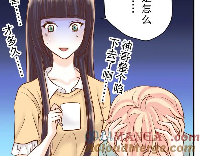 复仇要冷冷端上 - 第31话 巧遇 - 第64张图