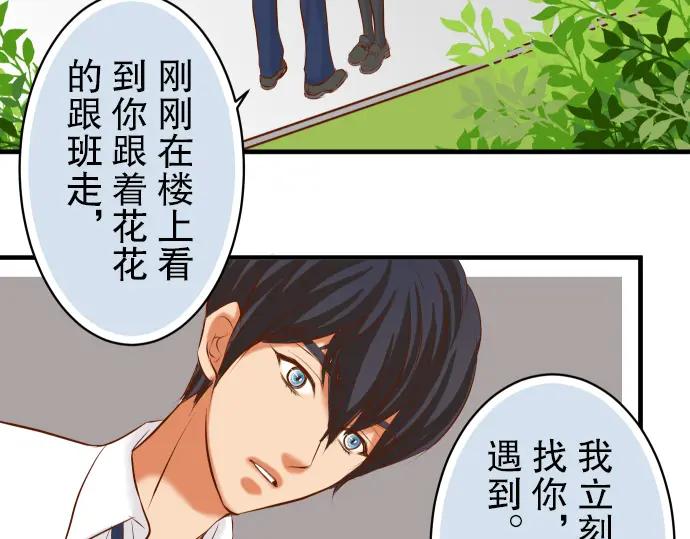 复仇要冷冷端上 - 第31话 巧遇 - 第13张图