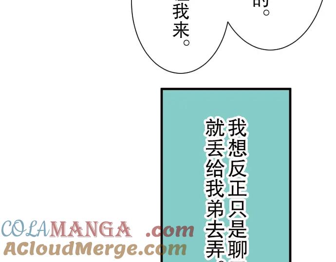 复仇要冷冷端上 - 第31话 巧遇 - 第68张图