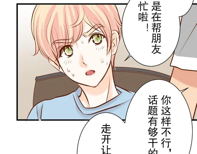 复仇要冷冷端上 - 第31话 巧遇 - 第67张图